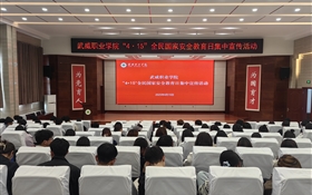 學(xué)校開展第十個全民國家安全教育日宣傳教育系列活動